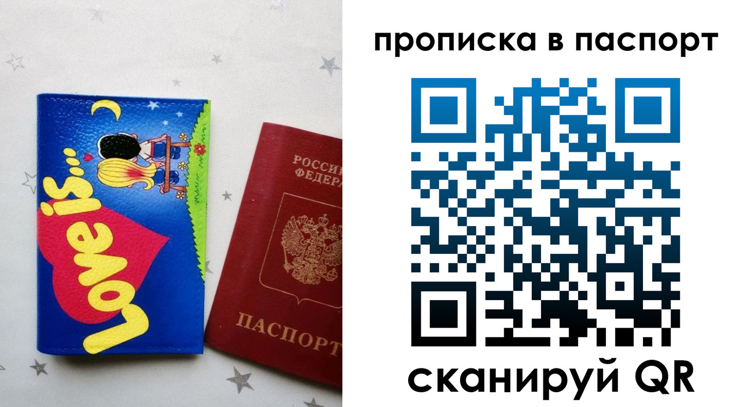 временная прописка в Острове