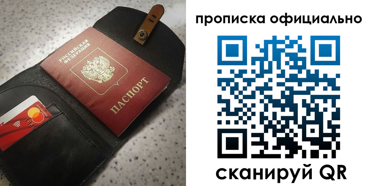 купить прописку в Острове
