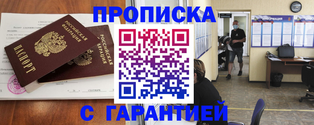 прописка 2025 в Острове