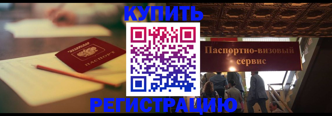 временная регистрация 2025 в Острове