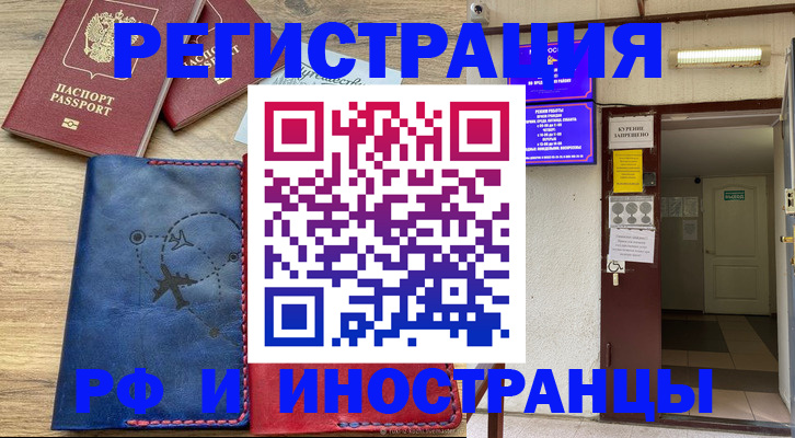 временная регистрация 2025 в Острове