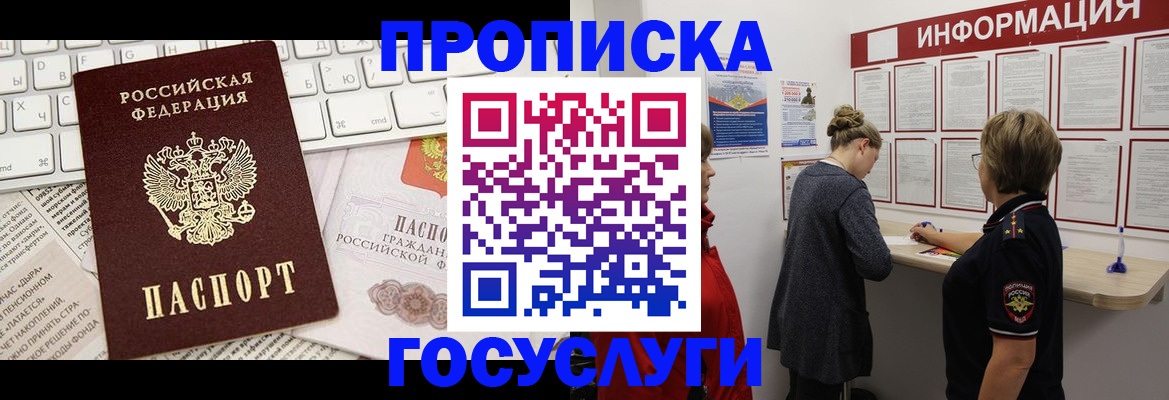 прописка ребенка в Острове